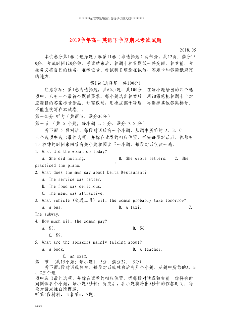 高一英语下学期期末考试试题(新版)新人教版(DOC 16页).doc_第1页