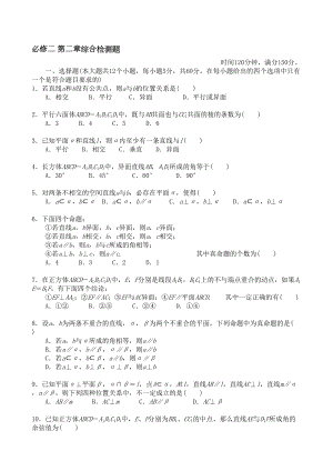 高中数学必修2第二章点线面位置关系测试题(DOC 13页).doc