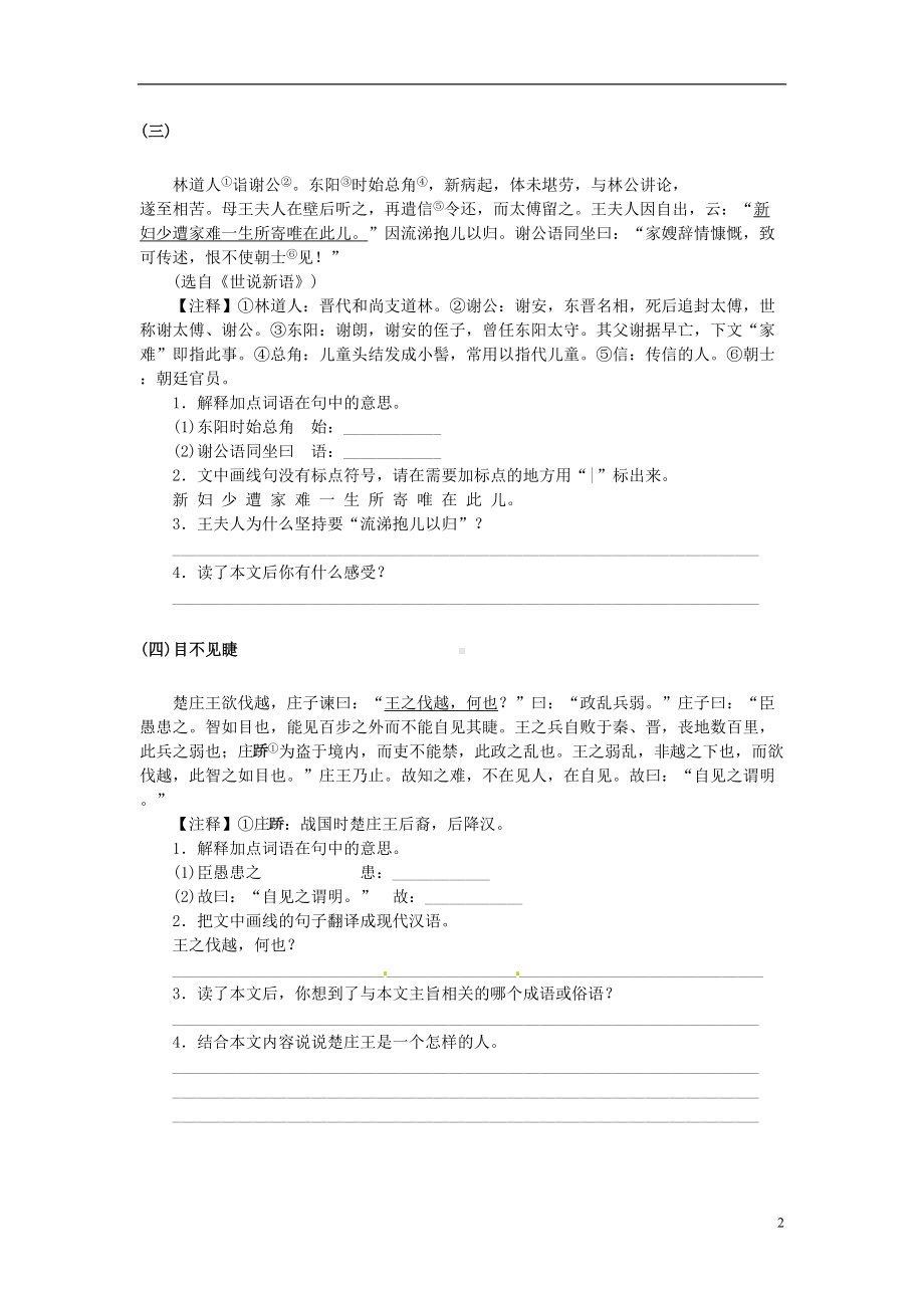 广东省中考语文复习专题训练汇编-22-课外文言文阅读-新人教版（含答案）(DOC 11页).doc_第2页