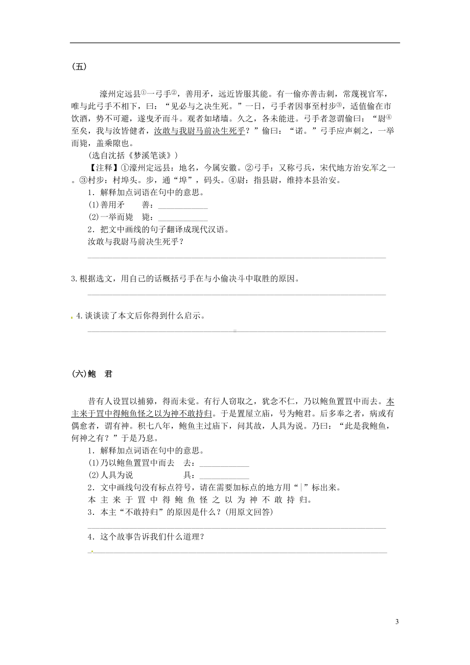 广东省中考语文复习专题训练汇编-22-课外文言文阅读-新人教版（含答案）(DOC 11页).doc_第3页