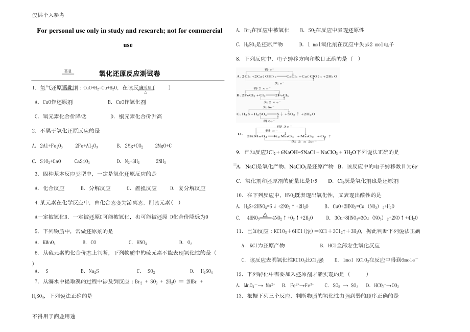 氧化还原反应练习题(DOC 4页).doc_第1页