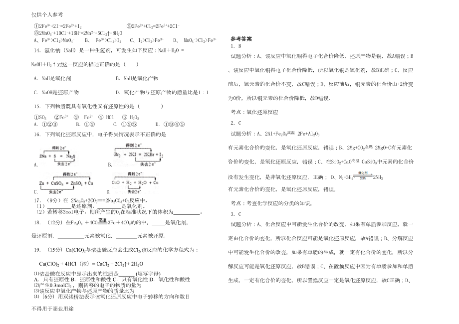 氧化还原反应练习题(DOC 4页).doc_第2页