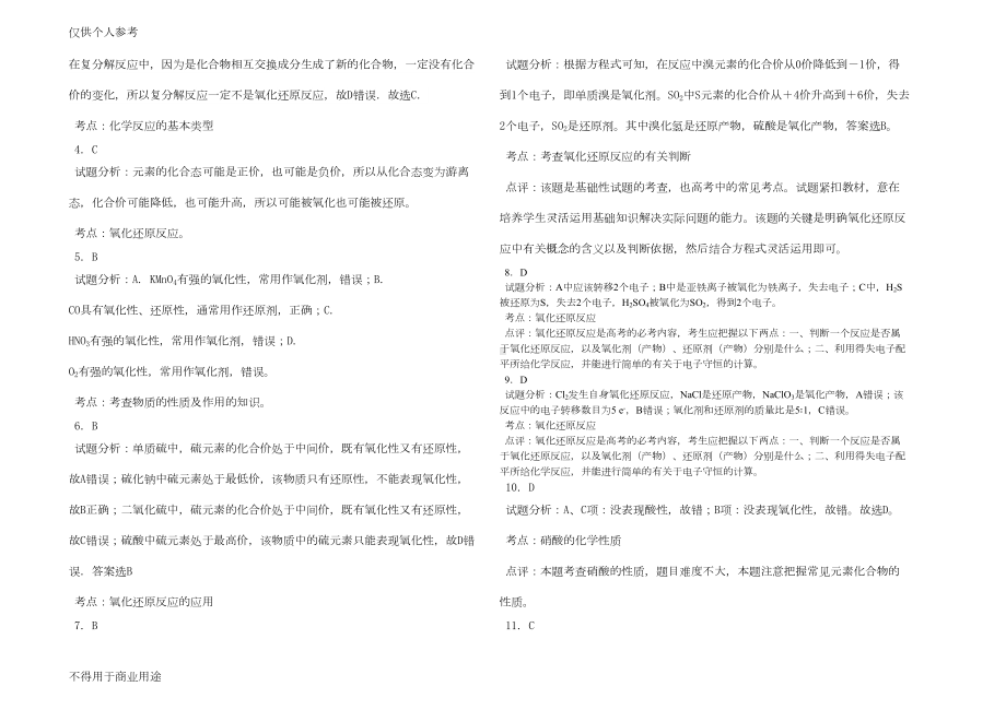 氧化还原反应练习题(DOC 4页).doc_第3页