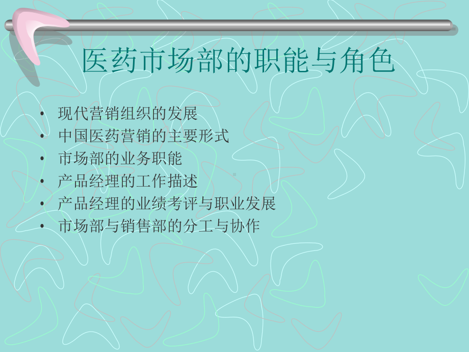 如何做一名成功的医药产品经理课件.ppt_第3页