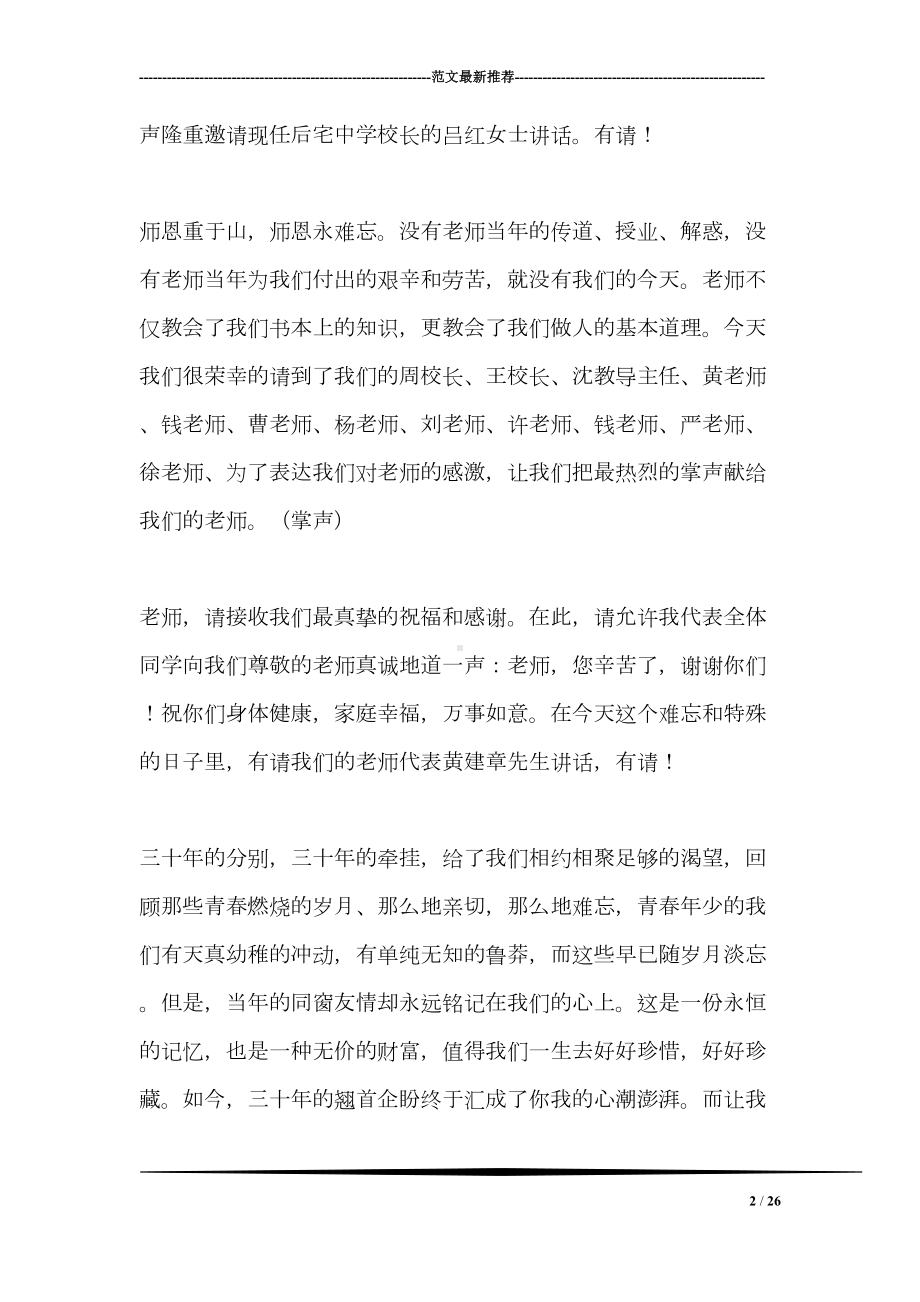 高中聚会主持词(DOC 26页).doc_第2页