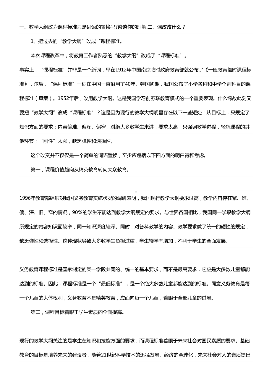 骨干教师考试试题(DOC 9页).docx_第3页