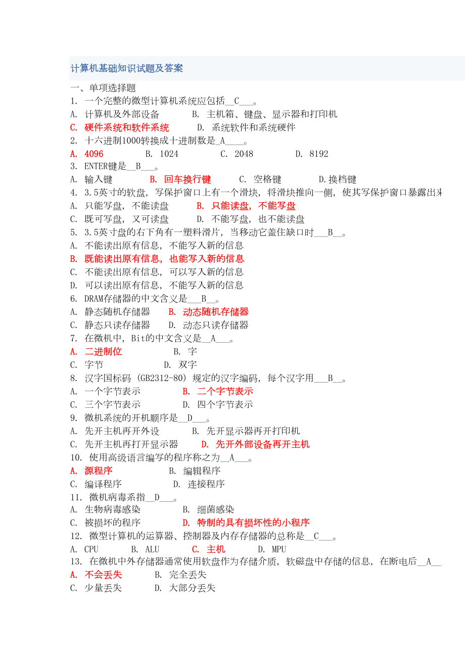 计算机基础知识试题及答案全解(DOC 25页).doc_第1页