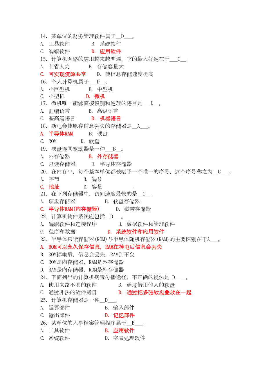 计算机基础知识试题及答案全解(DOC 25页).doc_第2页