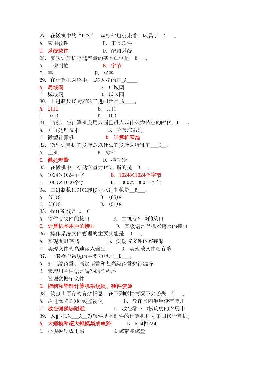 计算机基础知识试题及答案全解(DOC 25页).doc_第3页