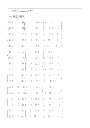 部编版二年级语文字词基础练习题(DOC 11页).doc