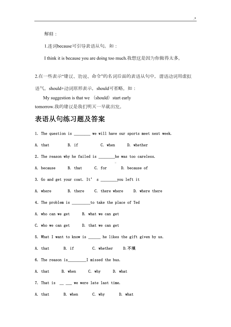 高级中学英语所有从句全套汇编(DOC 33页).doc_第2页