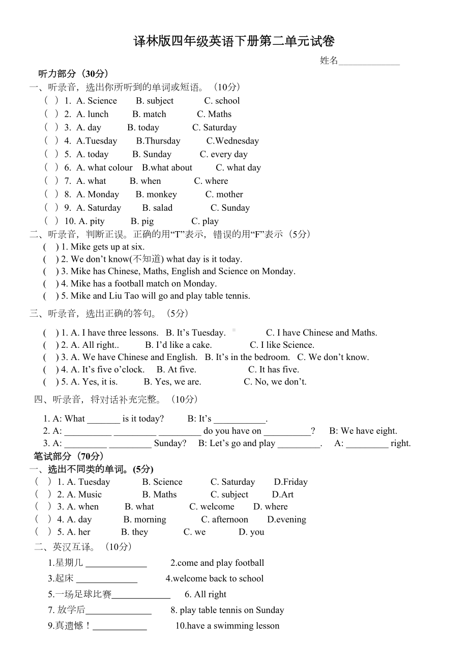 译林版英语四年级下册第2单元试卷含答案(DOC 4页).doc_第1页