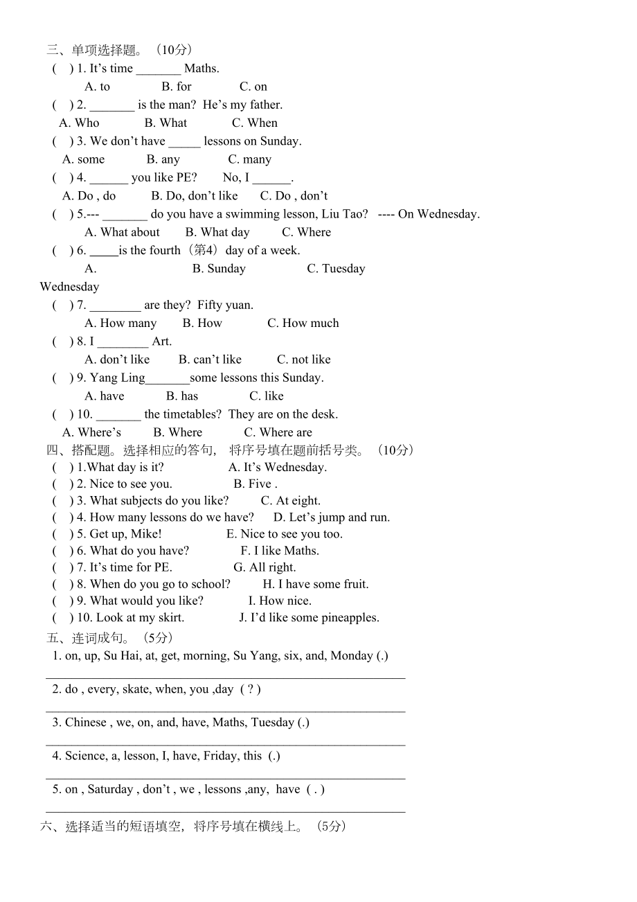 译林版英语四年级下册第2单元试卷含答案(DOC 4页).doc_第2页