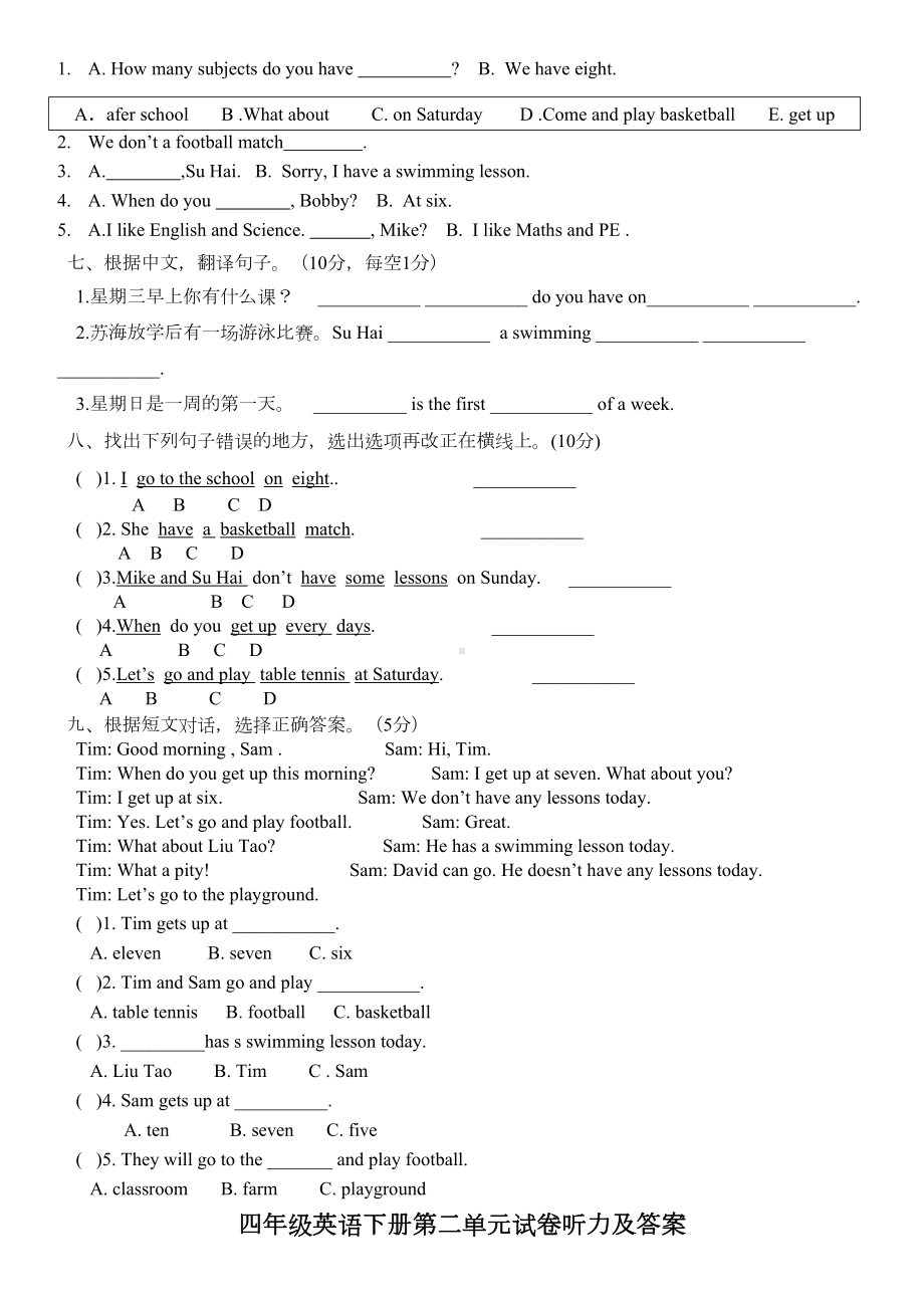 译林版英语四年级下册第2单元试卷含答案(DOC 4页).doc_第3页