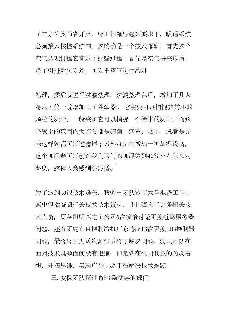 弱电年终工作总结(DOC 59页).docx_第2页