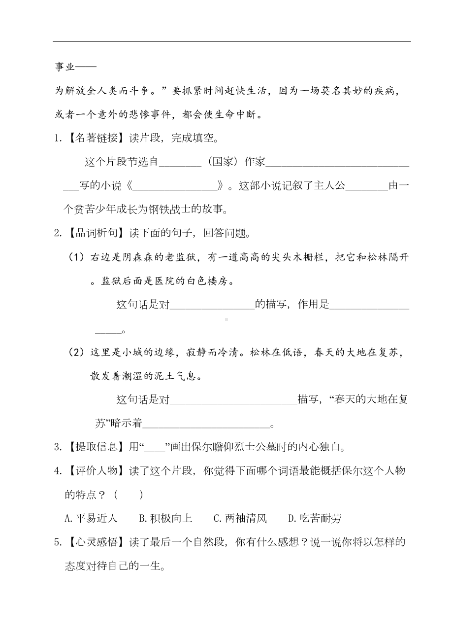 部编版六下语文第二单元主题阅读理解练习题类文阅读含答案(DOC 5页).doc_第2页