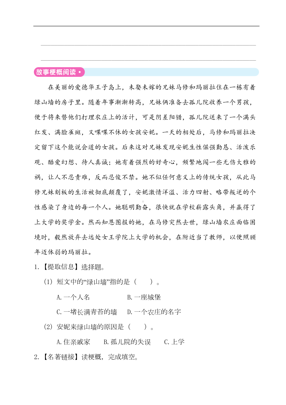 部编版六下语文第二单元主题阅读理解练习题类文阅读含答案(DOC 5页).doc_第3页