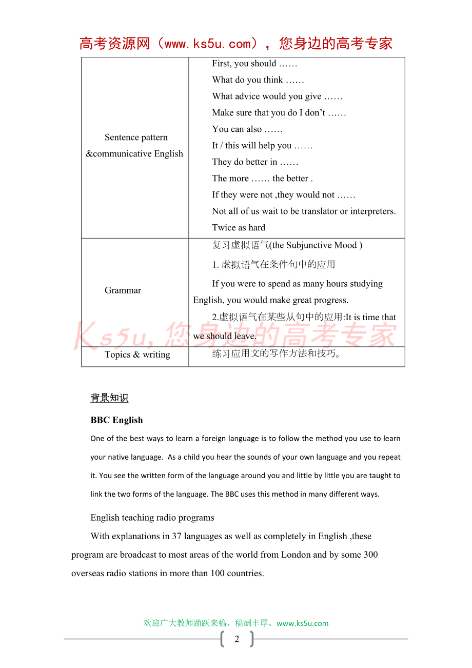 高三英语全套教案-Unit-8-(人教版)(DOC 31页).doc_第2页