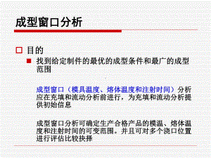 成型窗口分析练习课件.ppt