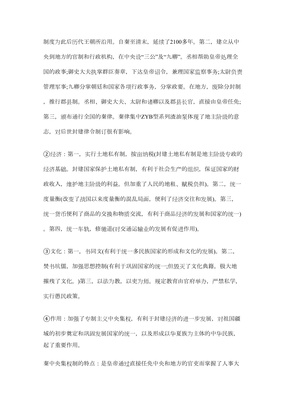 高考历史复习知识点总结(DOC 6页).docx_第2页