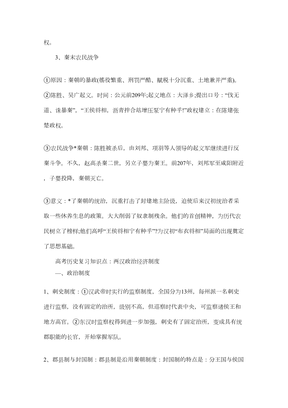 高考历史复习知识点总结(DOC 6页).docx_第3页