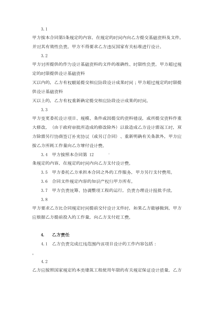 建设工程设计合同(供参考)(DOC 15页).doc_第3页