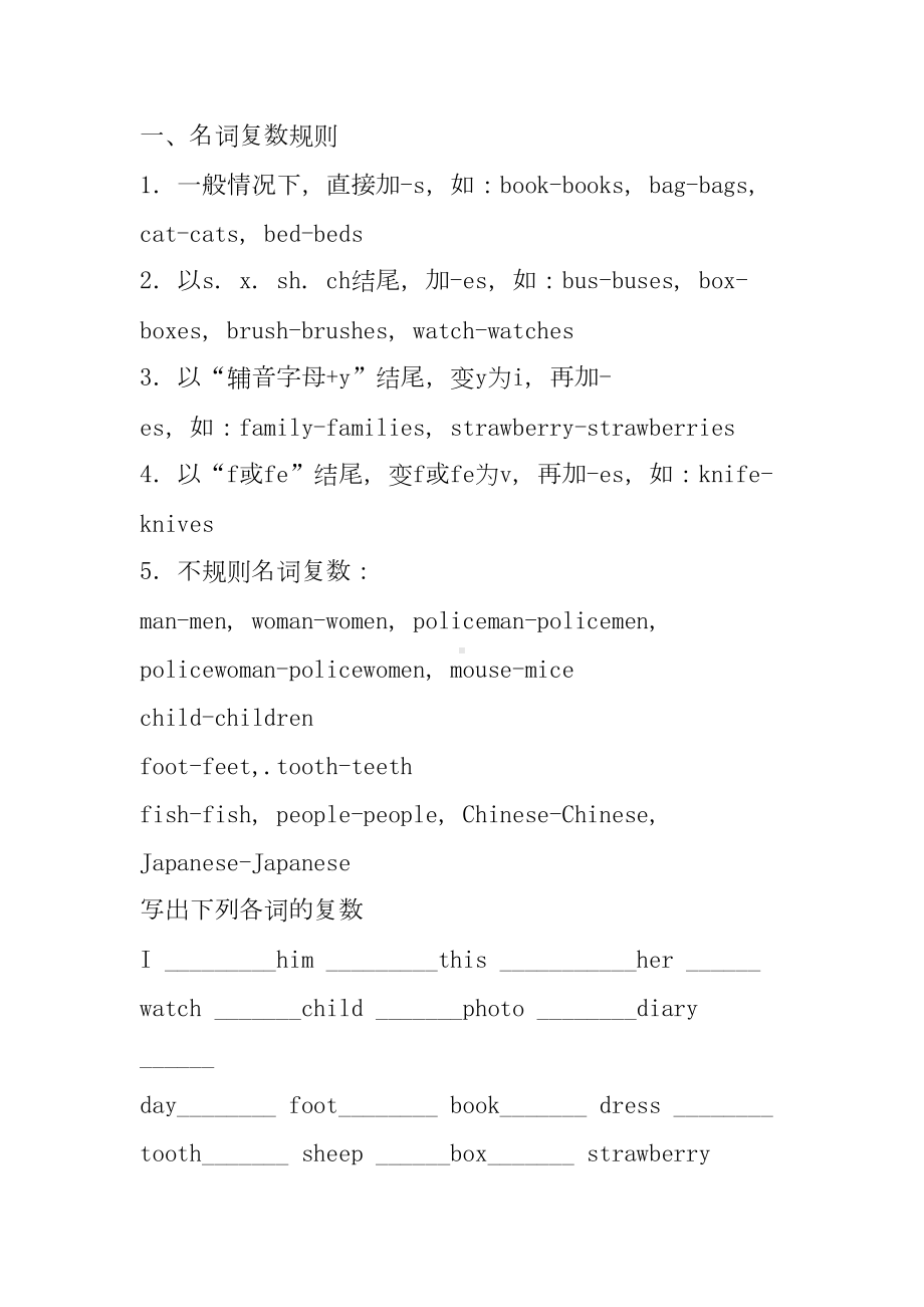 陕旅版小学英语语法及习题(DOC 15页).doc_第1页