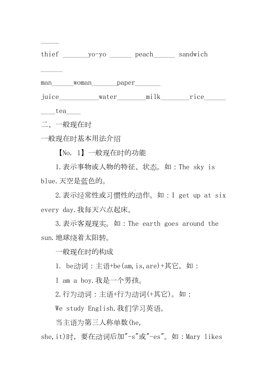 陕旅版小学英语语法及习题(DOC 15页).doc_第2页