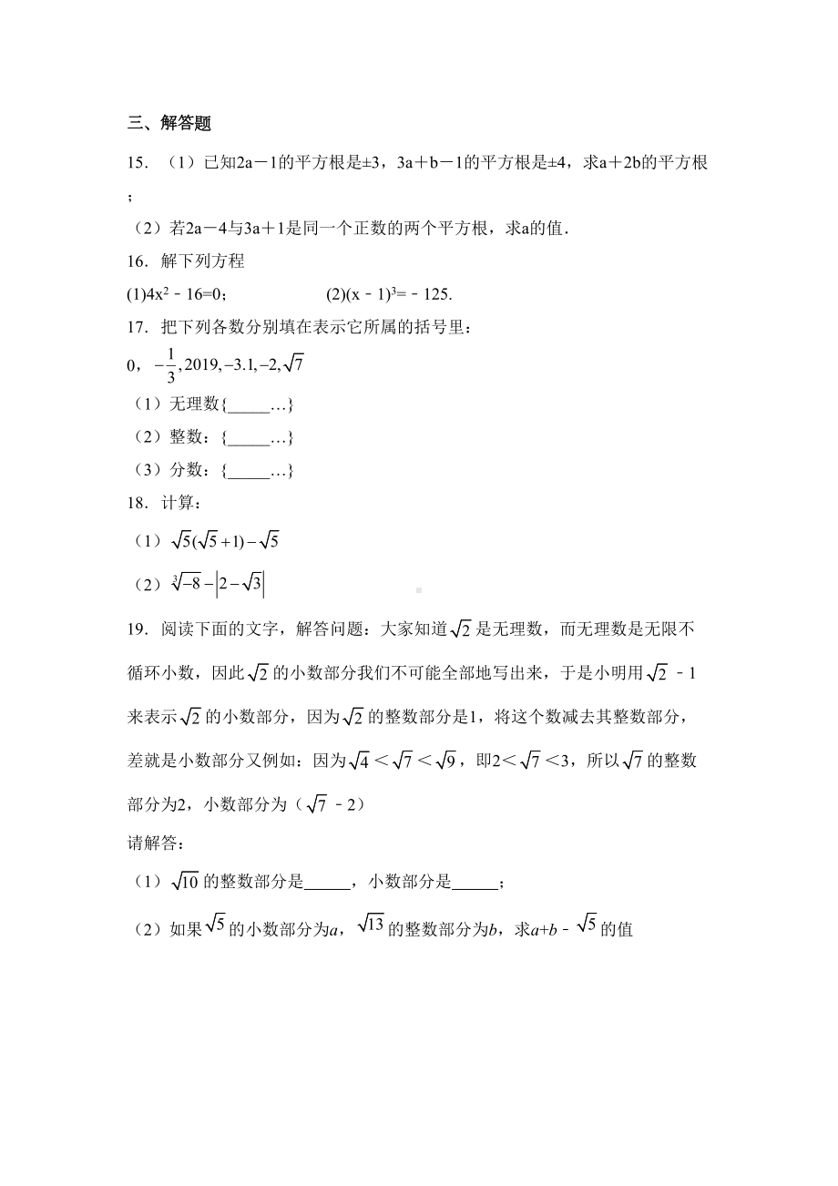 沪教版七年级数学下册第十二章-实数练习题(DOC 4页).docx_第3页