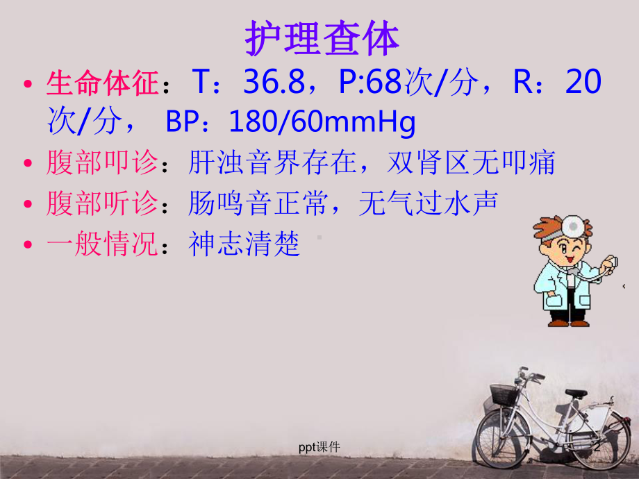 大隐静脉曲张护理查房-课件.ppt_第2页