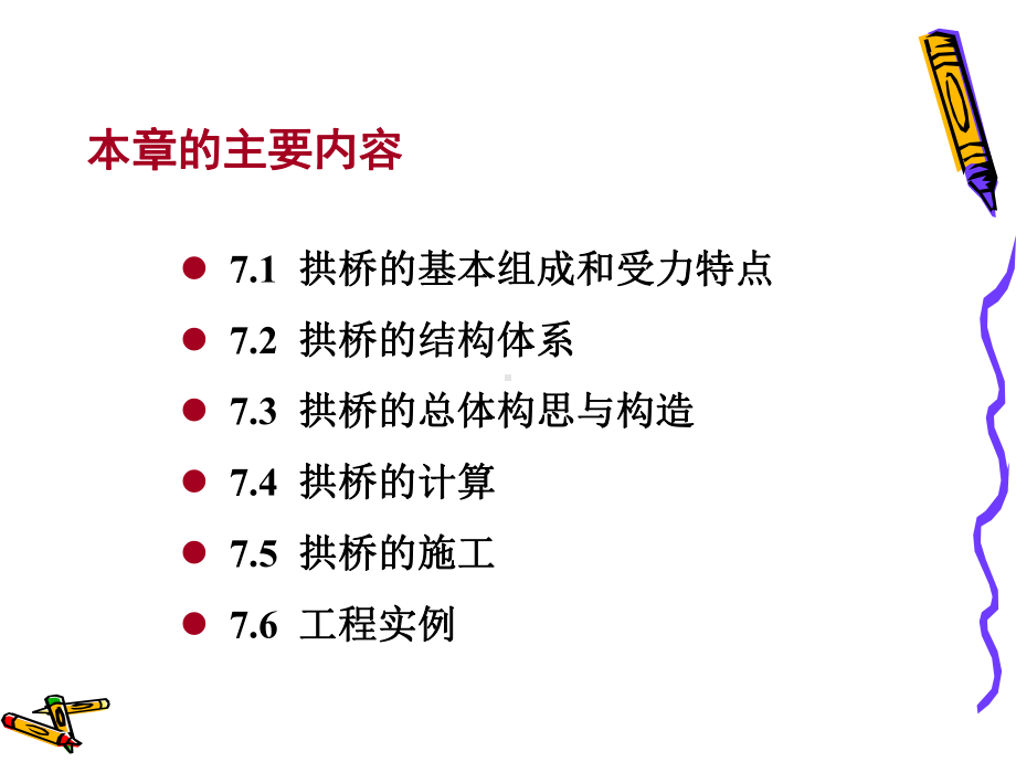 大跨度桥梁设计(大跨度拱桥)课件.pptx_第2页