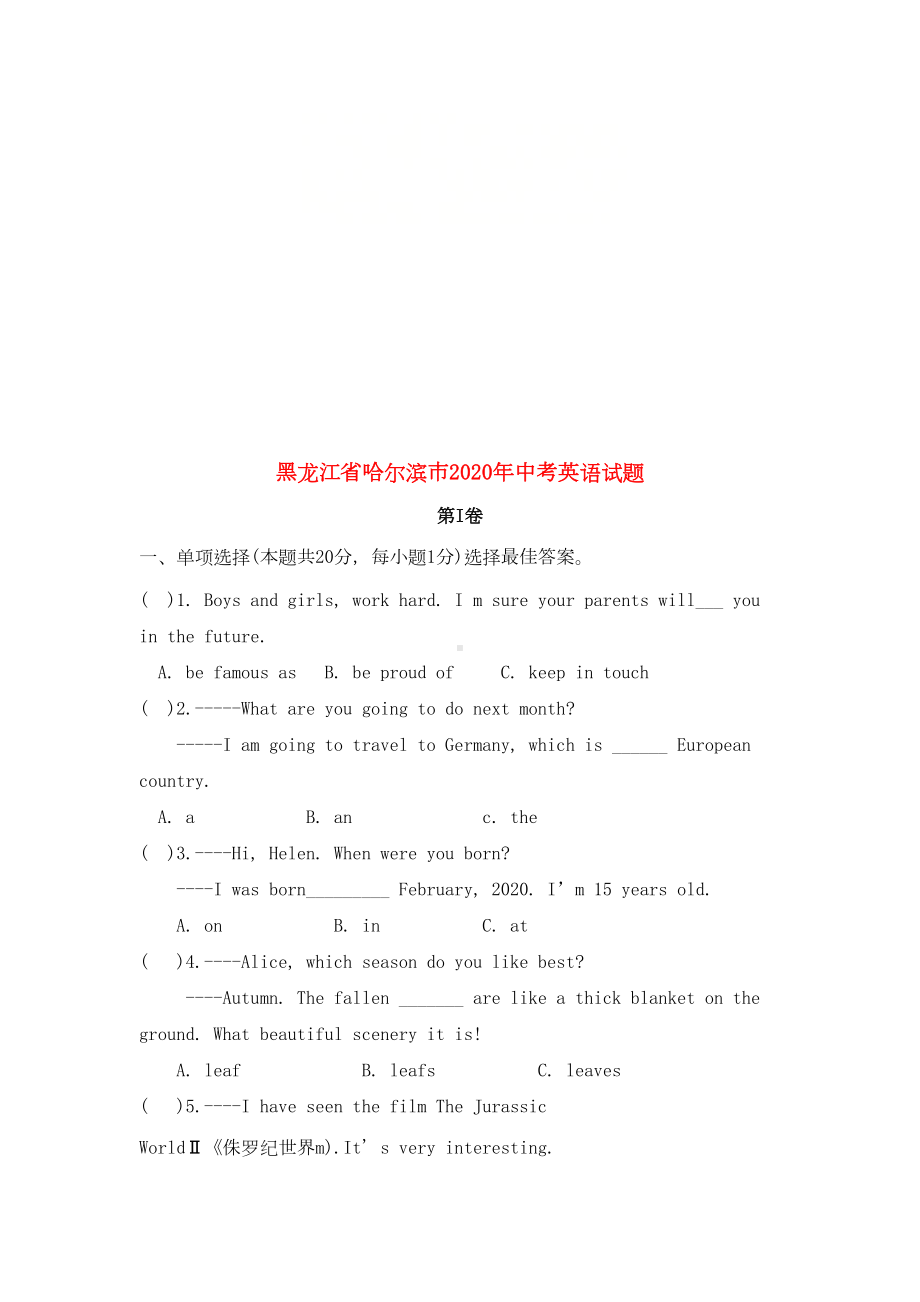 黑龙江省哈尔滨市2020年中考英语真题试题(含解析)(DOC 23页).doc_第1页