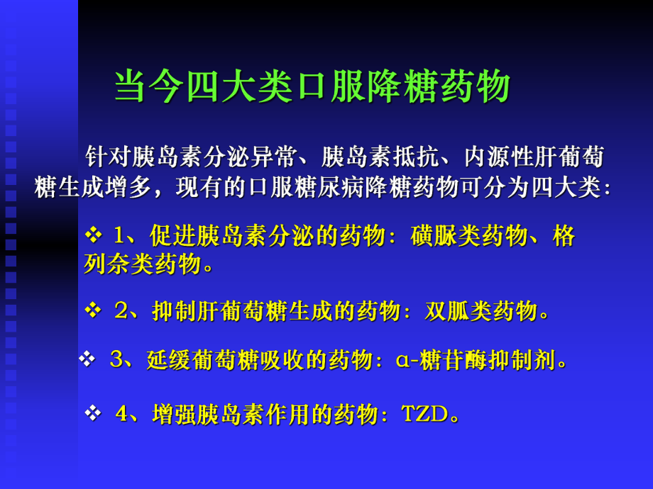 常用口服降糖药的应用课件.ppt_第3页