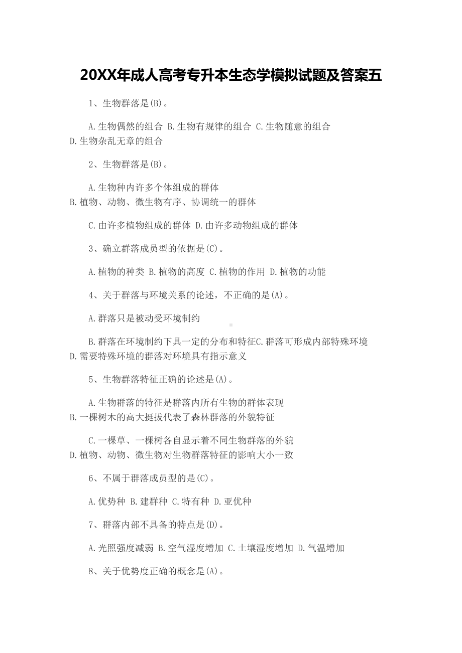 成人高考专升本生态学模拟试题及答案五(DOC 12页).docx_第1页