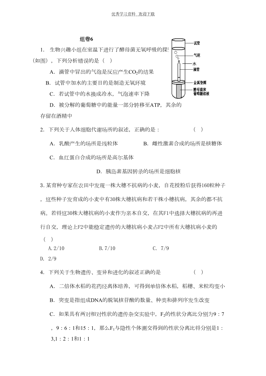 高三理综试题生物部分(DOC 13页).doc_第1页