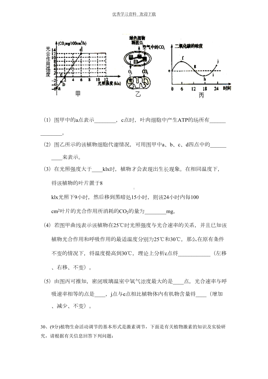 高三理综试题生物部分(DOC 13页).doc_第3页