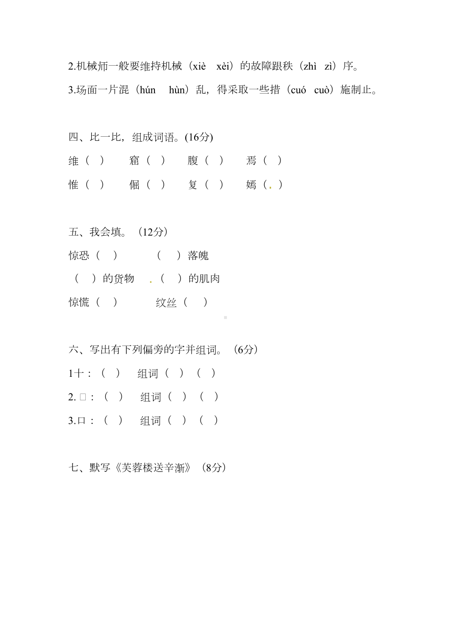 部编版小学语文四年级下册第七单元基础巩固试题(带答案)(DOC 7页).docx_第2页