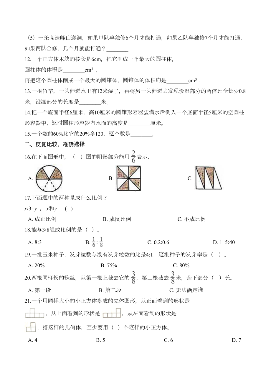 苏教版小升初数学试卷附答案(DOC 11页).doc_第2页