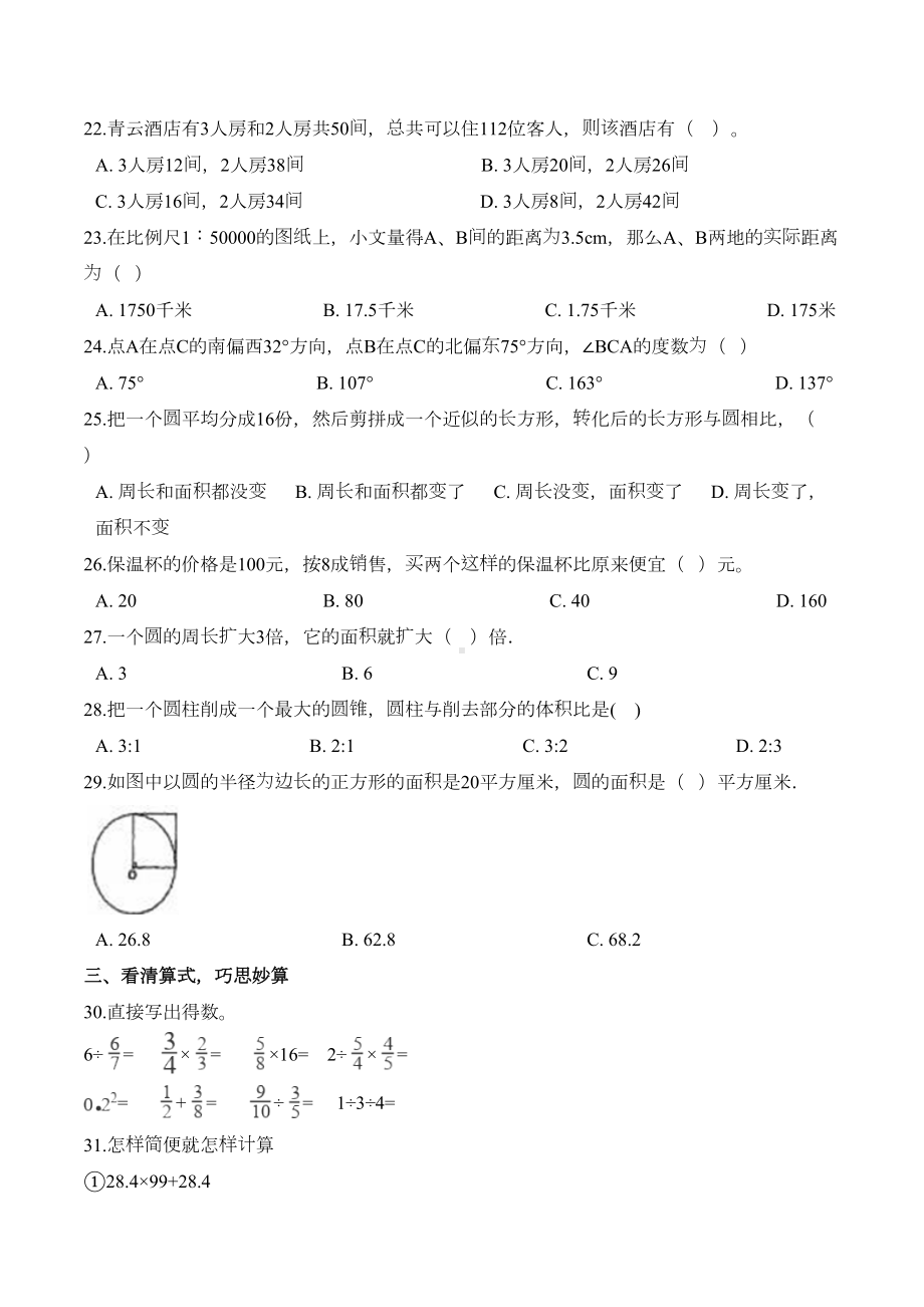 苏教版小升初数学试卷附答案(DOC 11页).doc_第3页