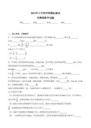 苏教版小升初数学试卷附答案(DOC 11页).doc