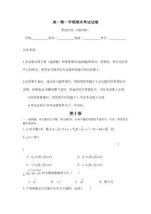 高一第一学期数学期末考试试卷含答案(DOC 6页).doc