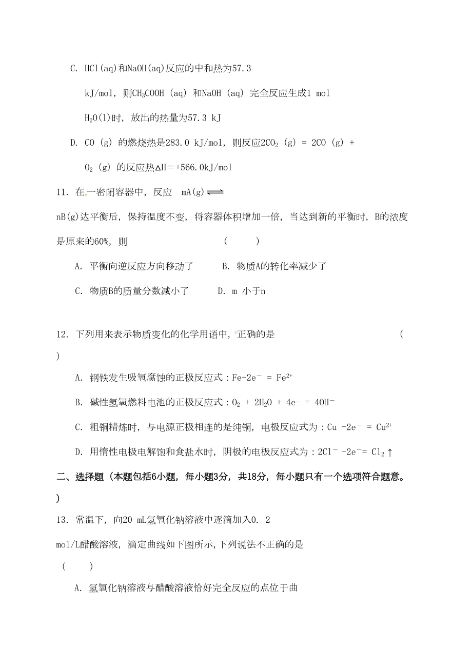 高二化学上学期期末考试习题理(DOC 10页).docx_第3页