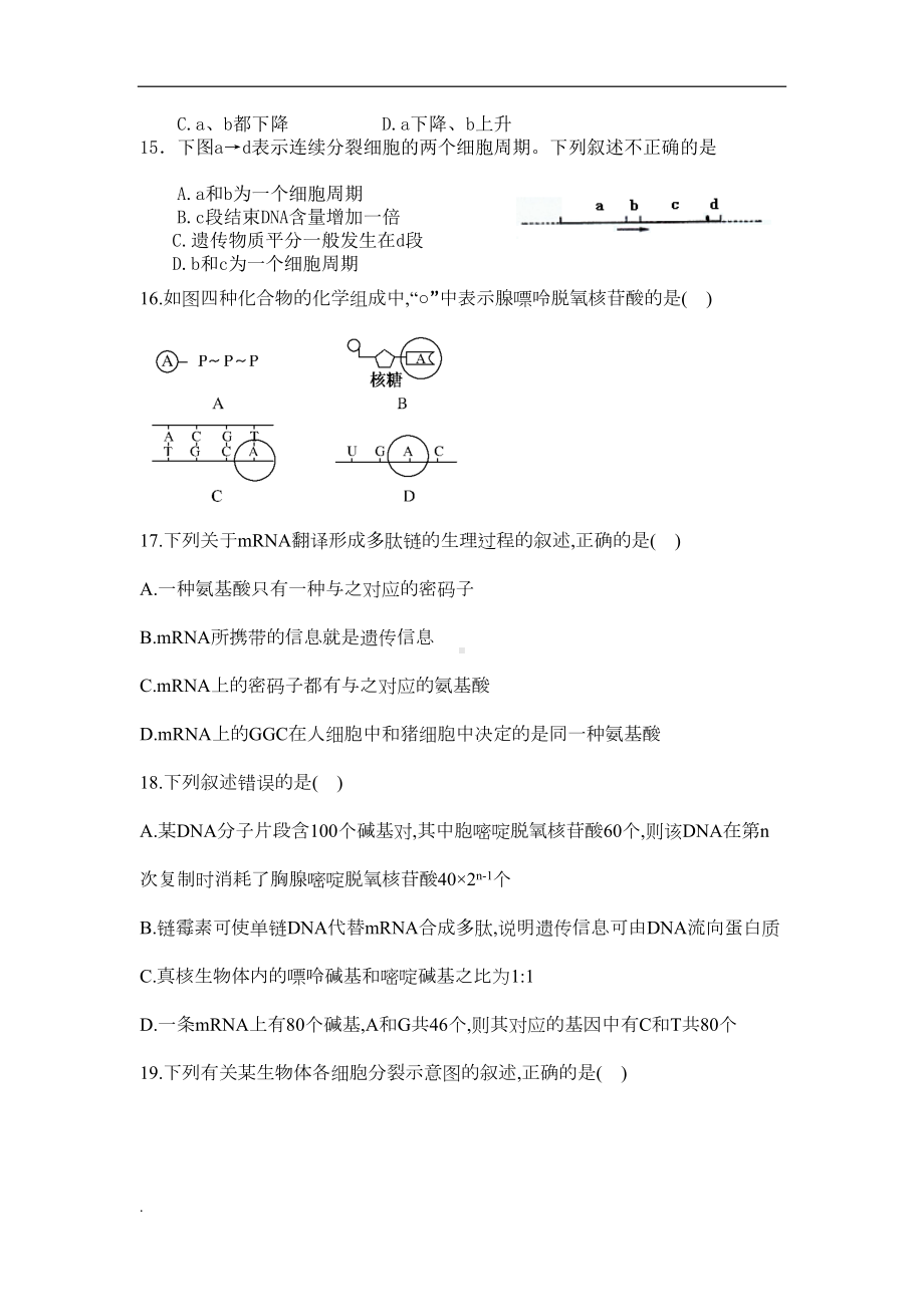 高二生物必修一必修二综合测试题(修订版)(DOC 8页).doc_第3页