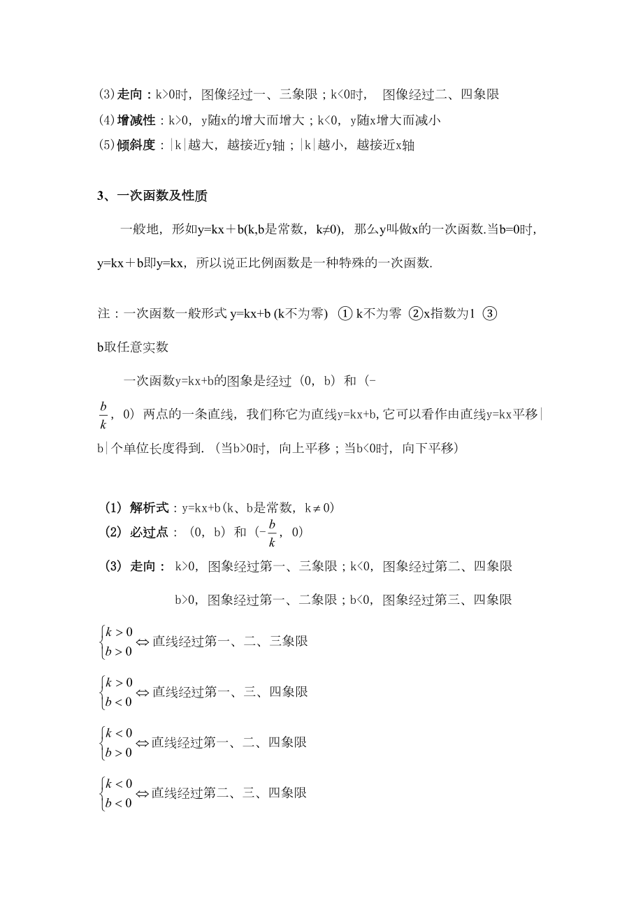 高中常用函数性质及图像汇总(DOC 24页).doc_第2页