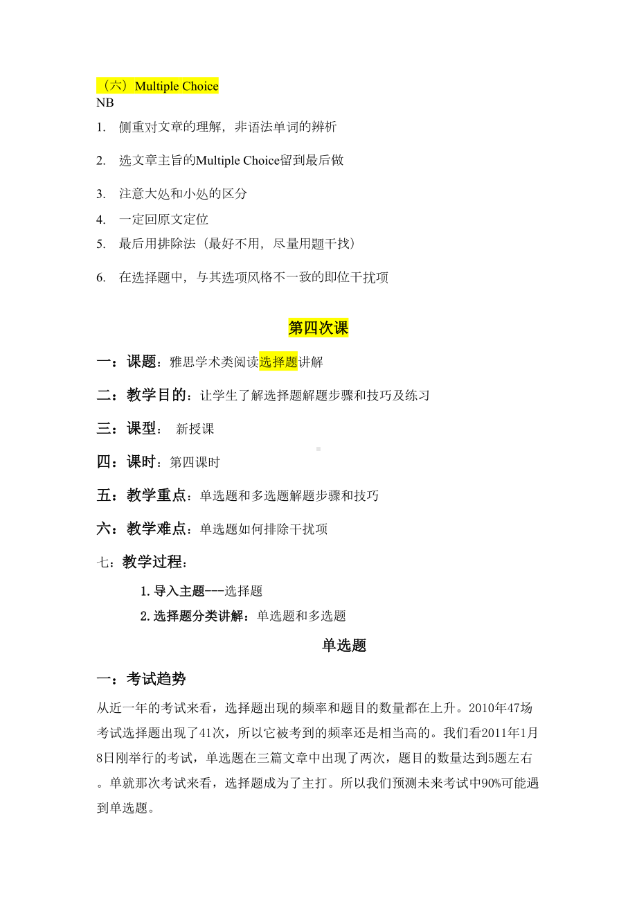 雅思阅读选择题资料(新)资料(DOC 9页).doc_第1页