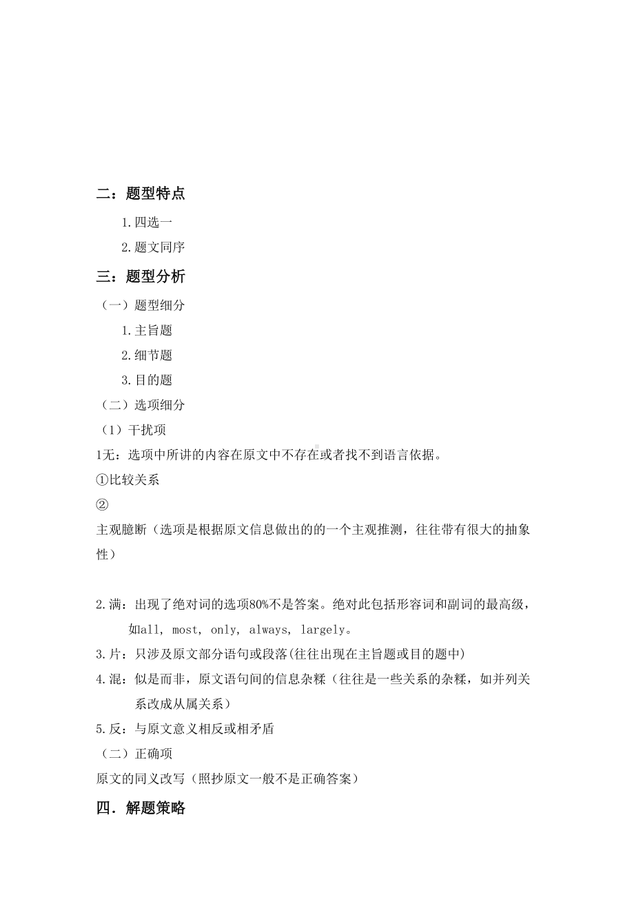 雅思阅读选择题资料(新)资料(DOC 9页).doc_第2页