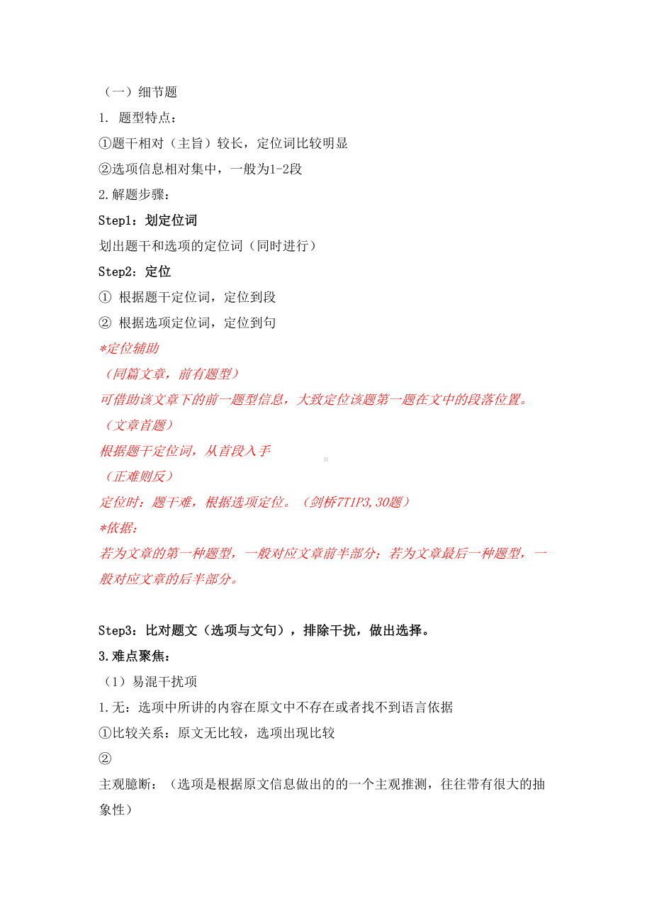 雅思阅读选择题资料(新)资料(DOC 9页).doc_第3页