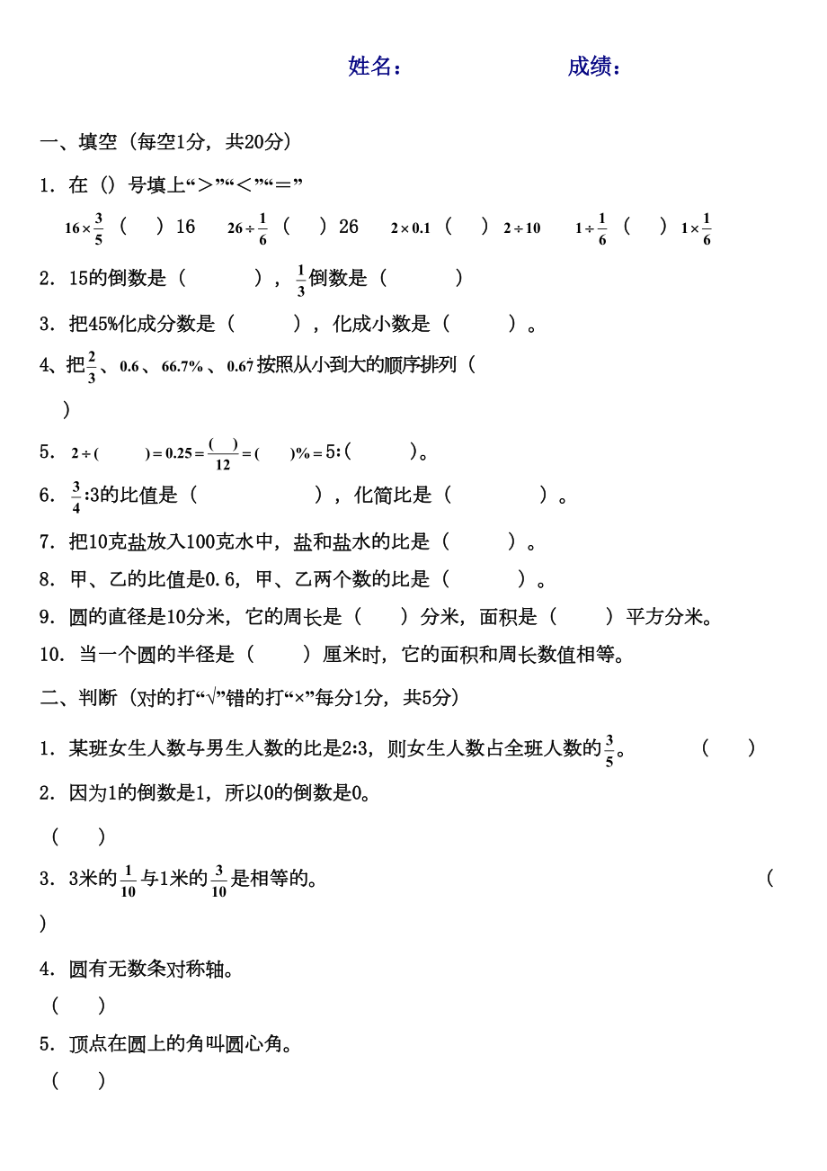 最新人教版六年级上册数学期末试卷及答案(DOC 5页).doc_第1页