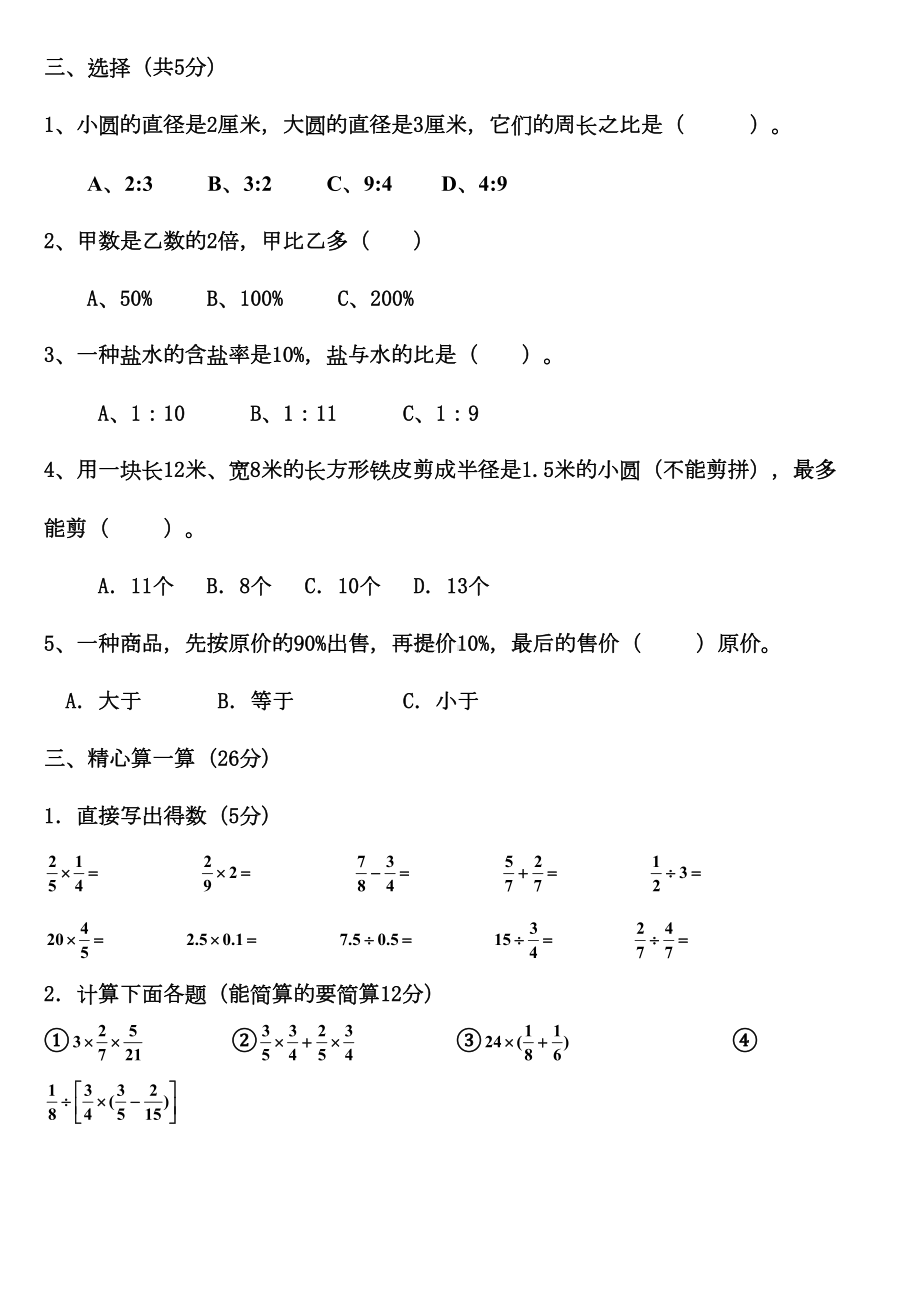 最新人教版六年级上册数学期末试卷及答案(DOC 5页).doc_第2页