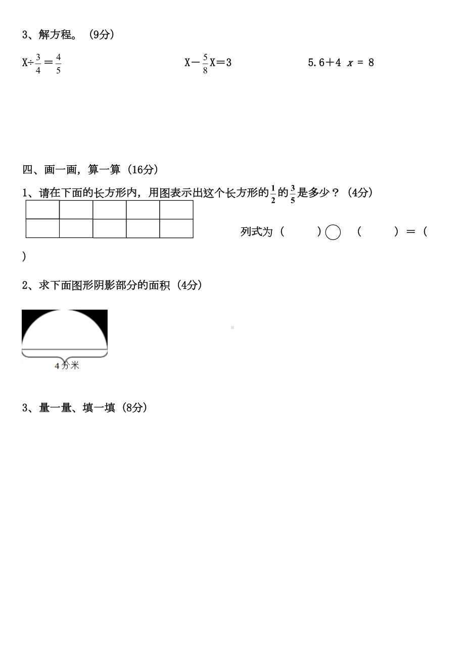 最新人教版六年级上册数学期末试卷及答案(DOC 5页).doc_第3页